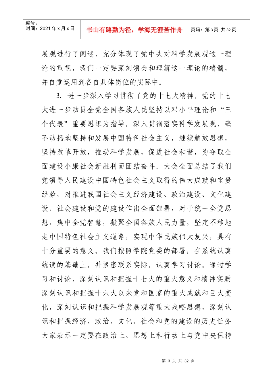某学院教务处党支部年度工作总结_第3页