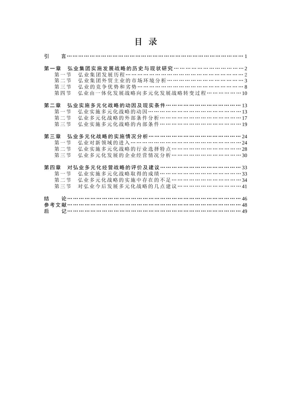 某工程机械公司上市并购发展战略研究_第3页