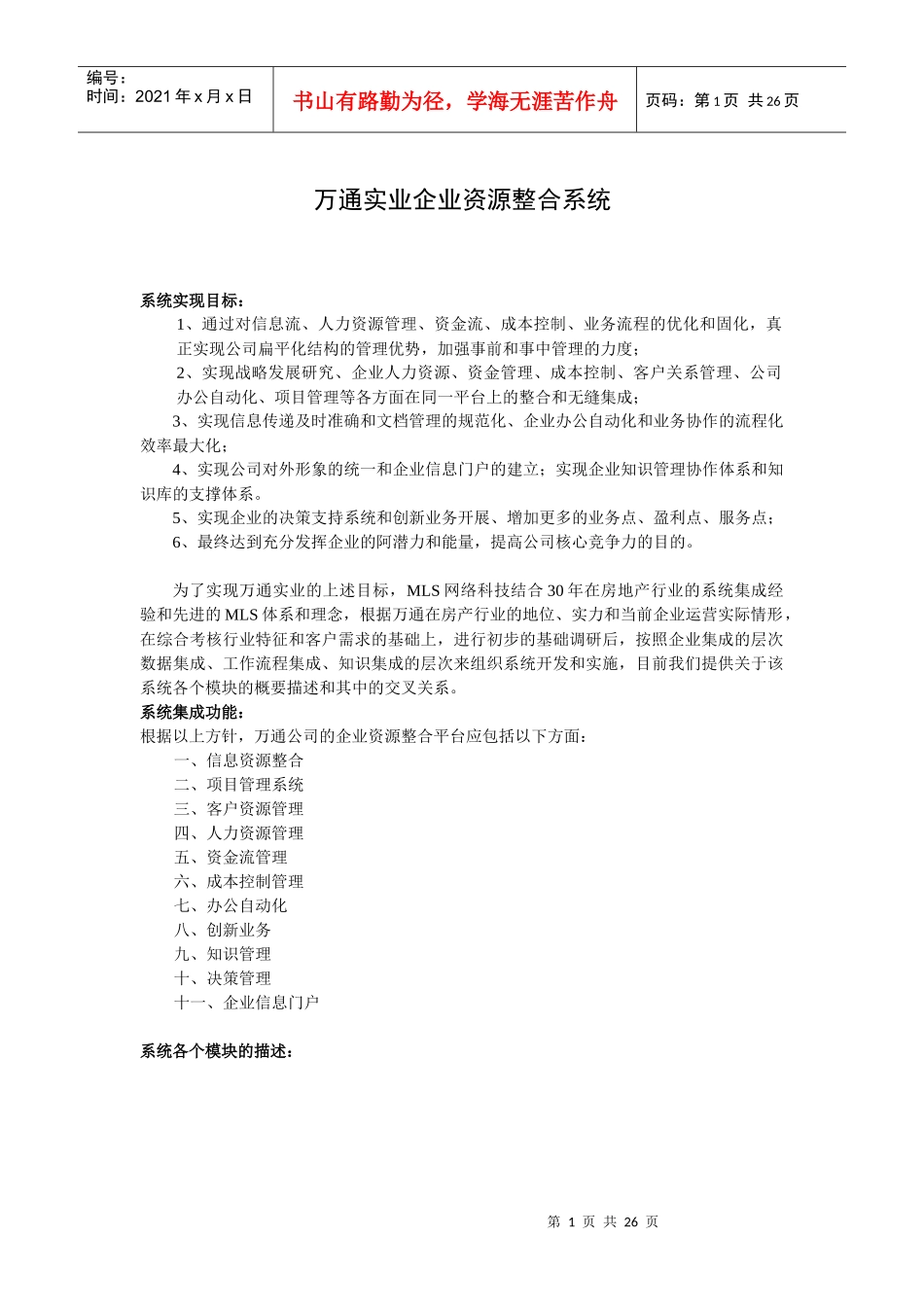 某实业企业资源整合系统_第1页