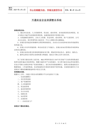 某实业企业资源整合系统