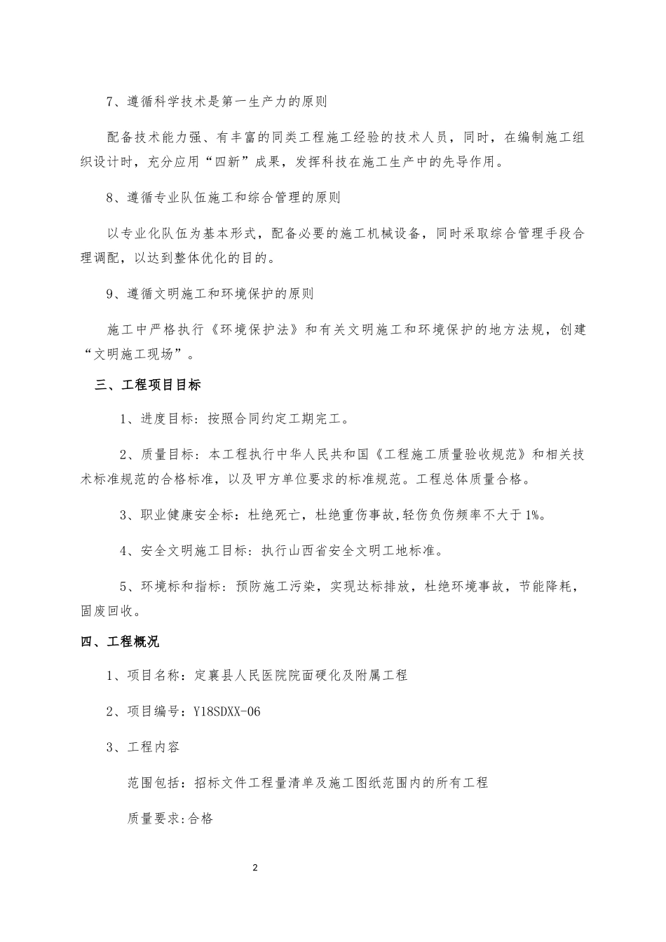 某工程拟招标工程施工总体方案_第2页