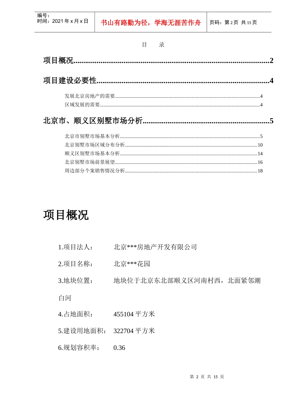 某房产别墅项目可行性研究报告_第2页