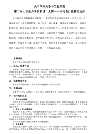 某学院第二届大学生力学创新设计大赛