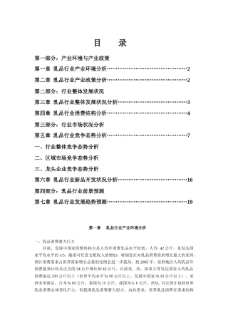 某年中国乳品行业市场分析年度报告