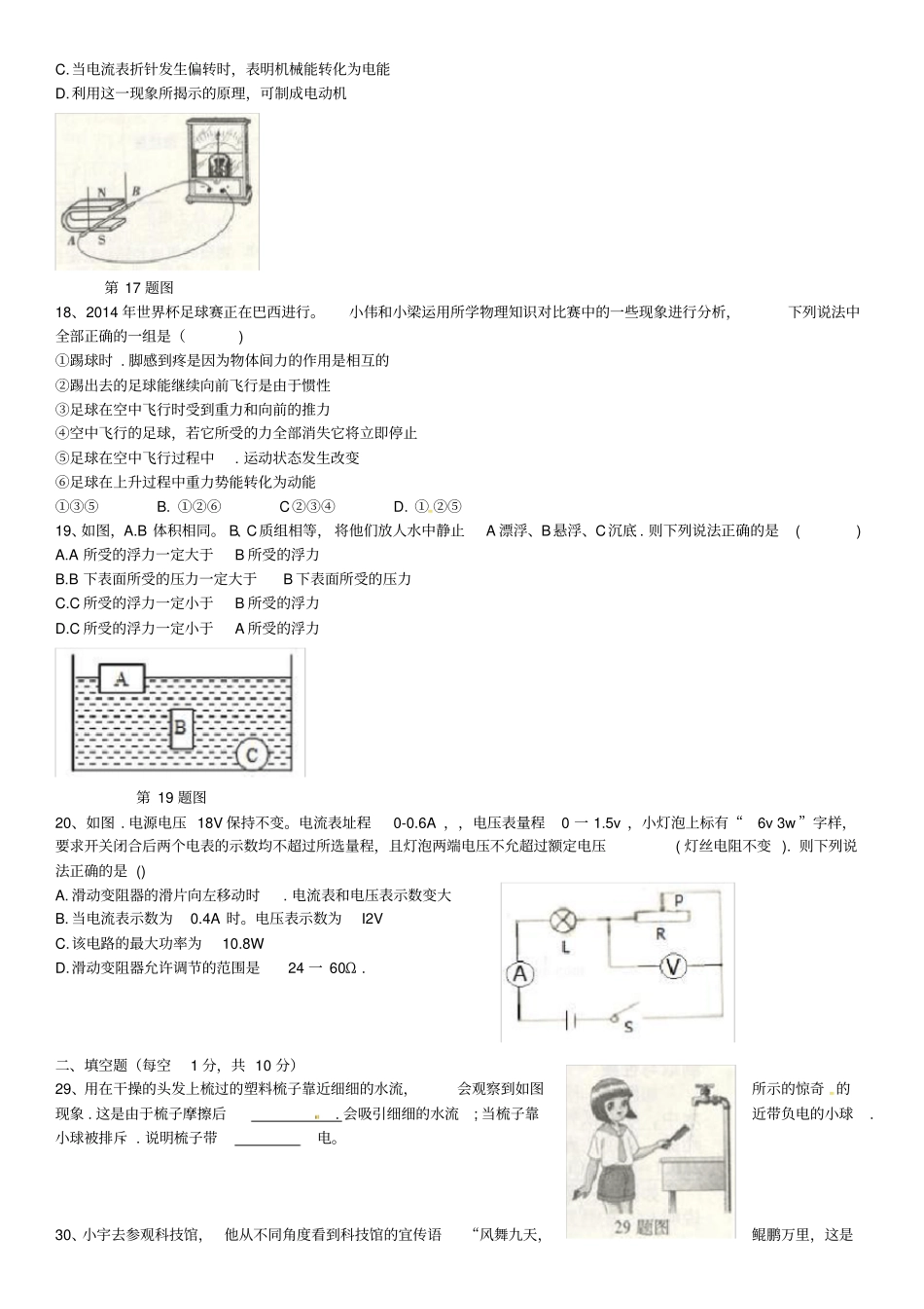 2014年山西省中考物理试题及答案(word版)_第2页