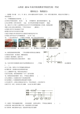 2014年山西省中考物理试题及答案(word版)