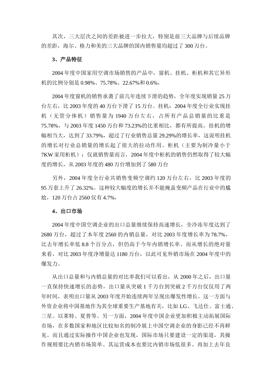 某年度中国空调市场分析报告_第2页