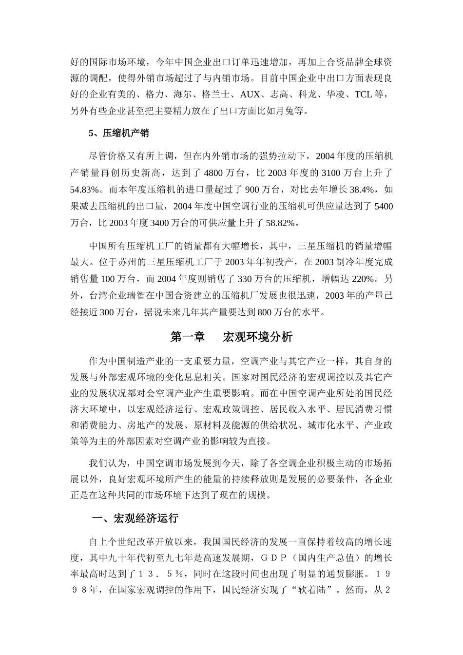 某年度中国空调市场分析报告_第3页