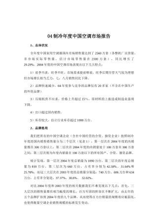 某年度中国空调市场分析报告