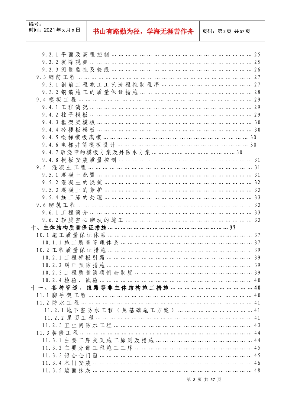 某建筑投标施工组织设计_第3页