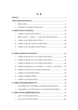 某年度钢铁行业分析报告