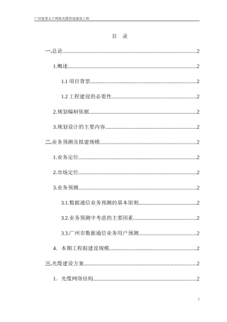 某市宽带主干网络光缆管道建设工程