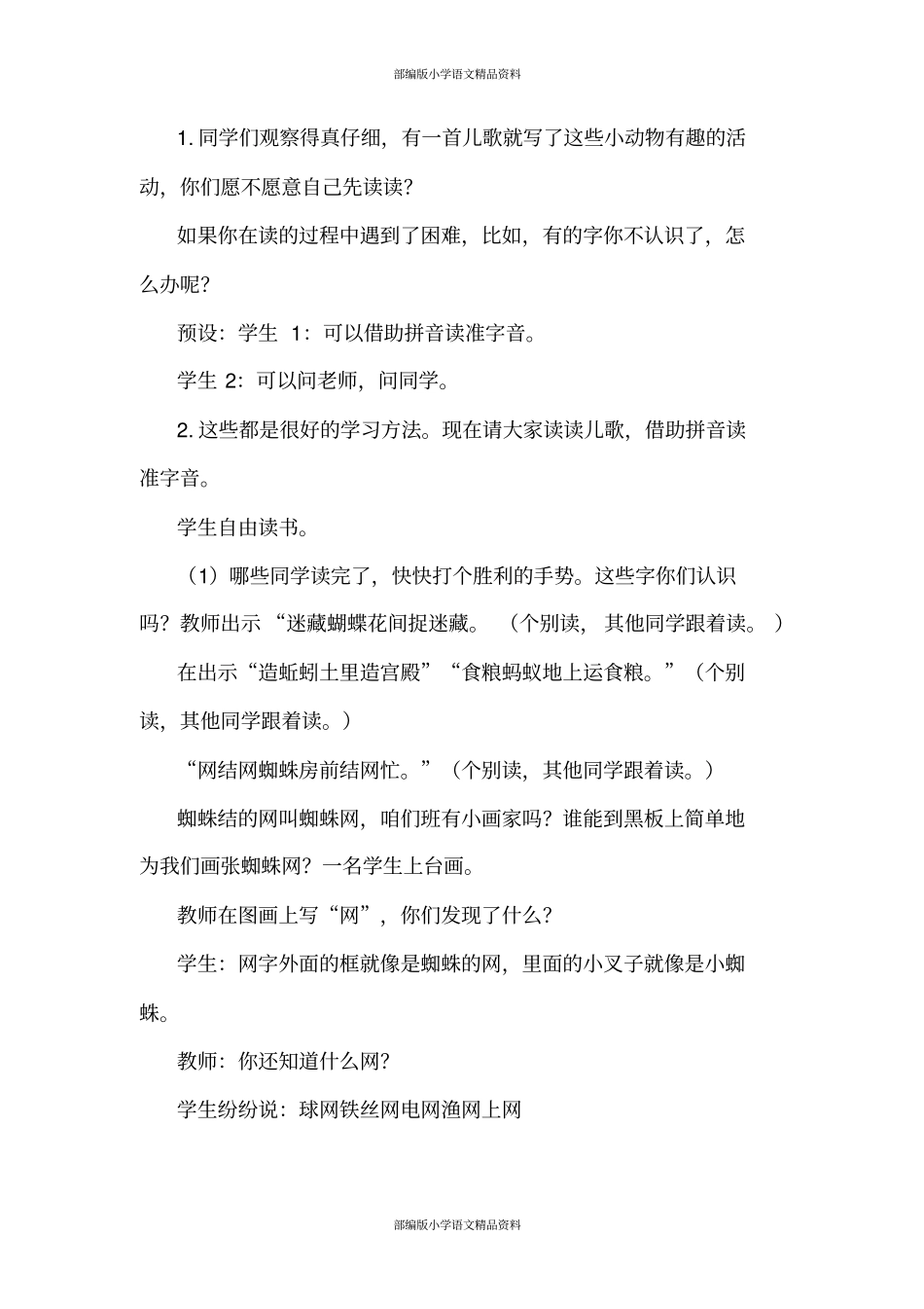 人教部编版语文一年级下册识字5.动物儿歌(教案)_第3页
