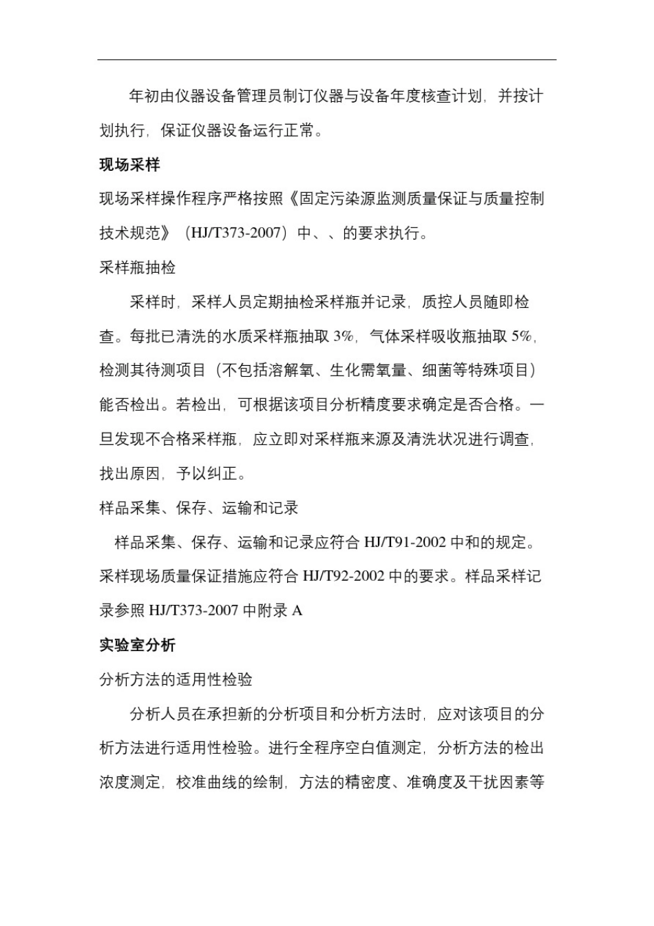 实验室质量控制方案_第3页