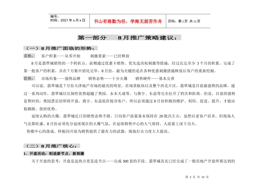 某房产推广方案_第2页
