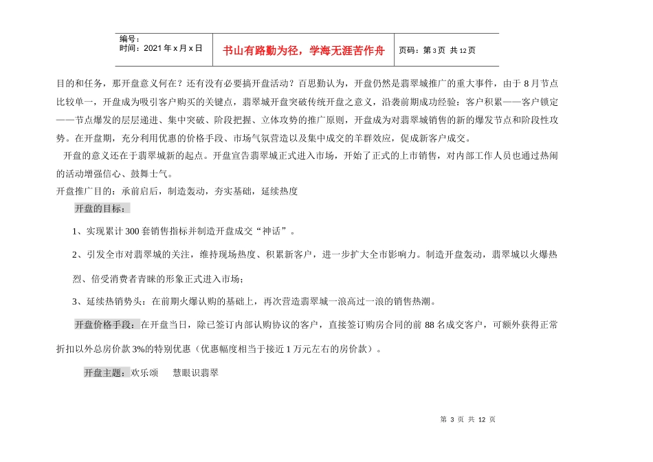 某房产推广方案_第3页