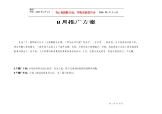 某房产推广方案