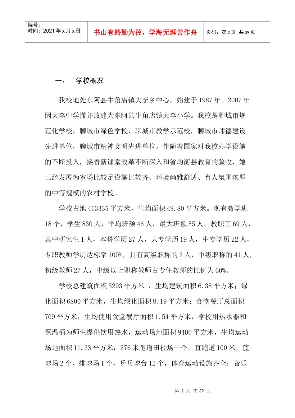某学校自我诊断报告书_第2页