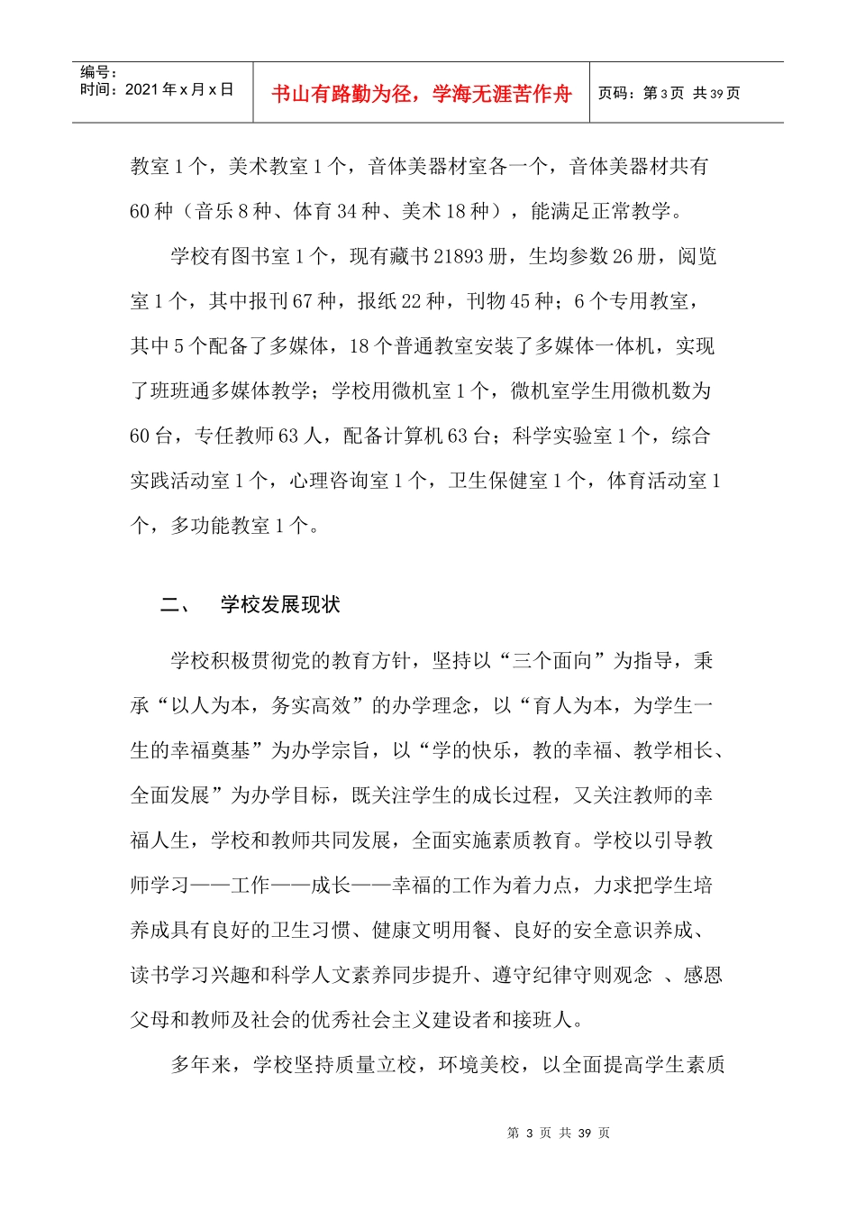 某学校自我诊断报告书_第3页