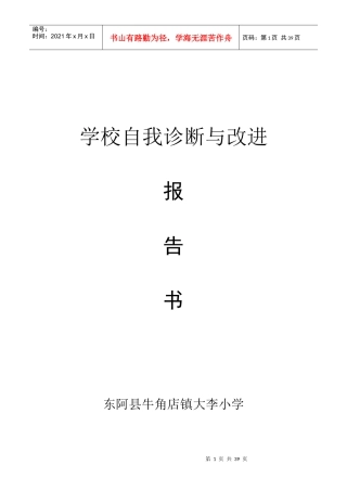 某学校自我诊断报告书