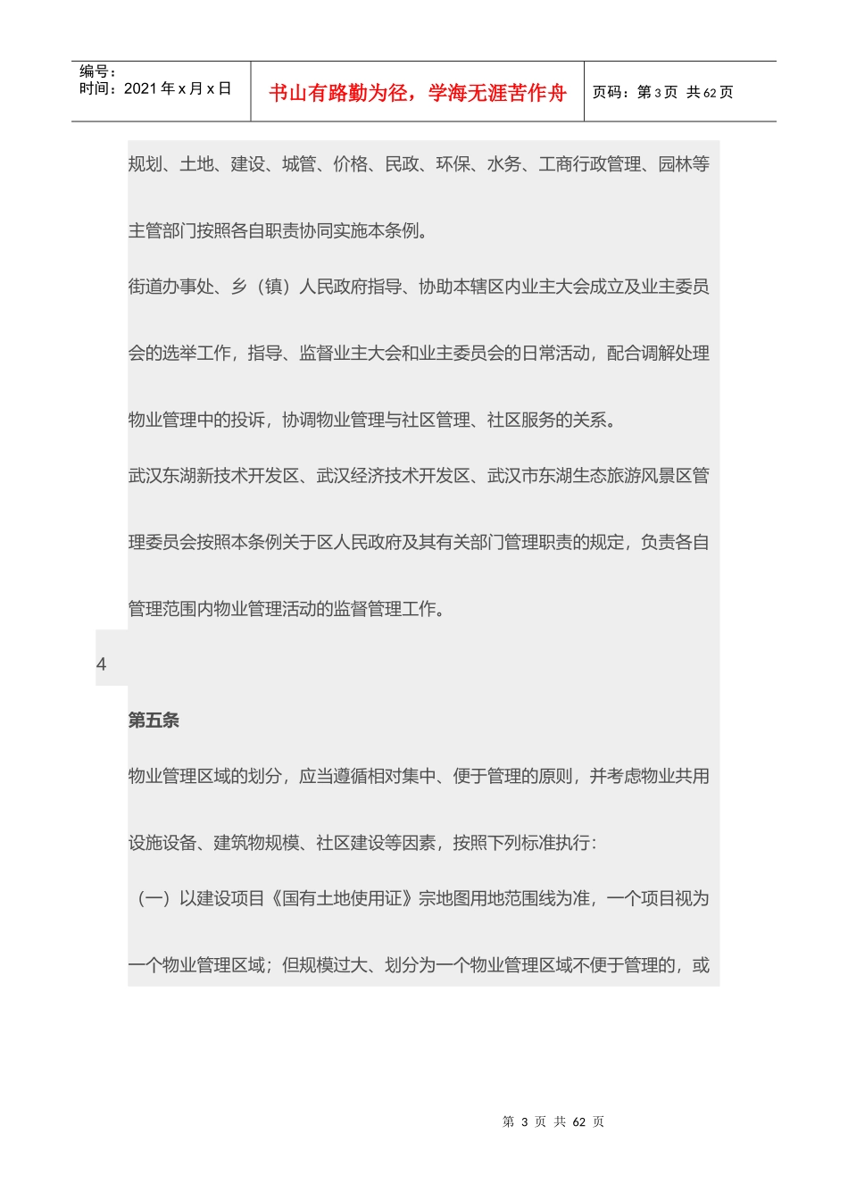 某市物业管理条例(DOCX 49页)_第3页