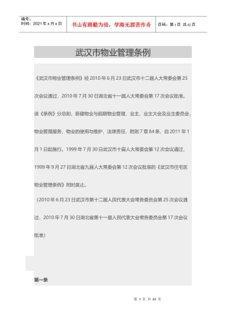 某市物业管理条例(DOCX 49页)