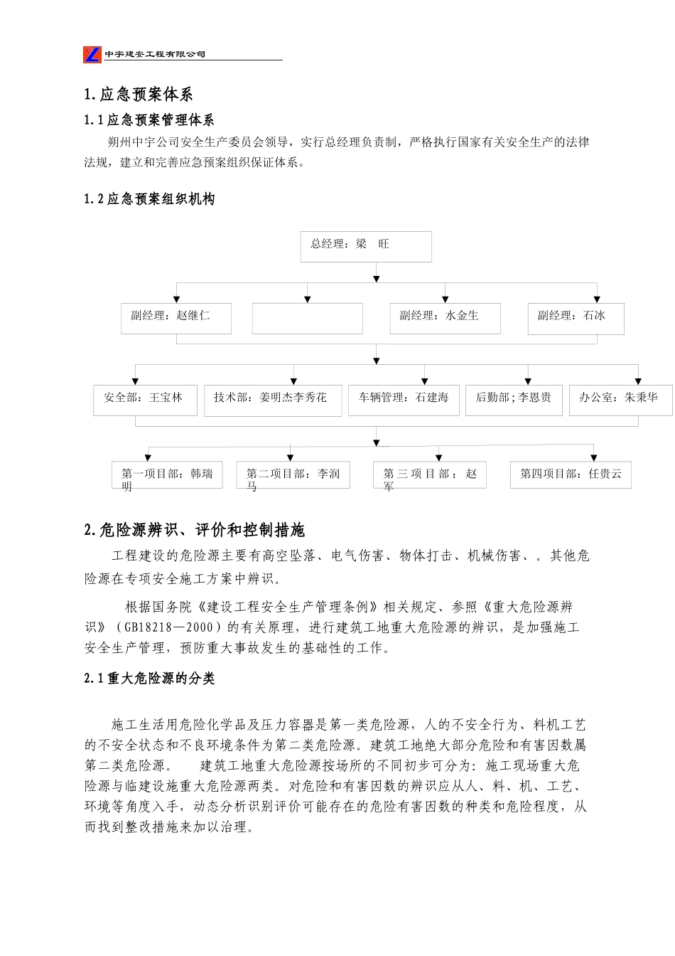 某工程公司应急预案体系_第3页