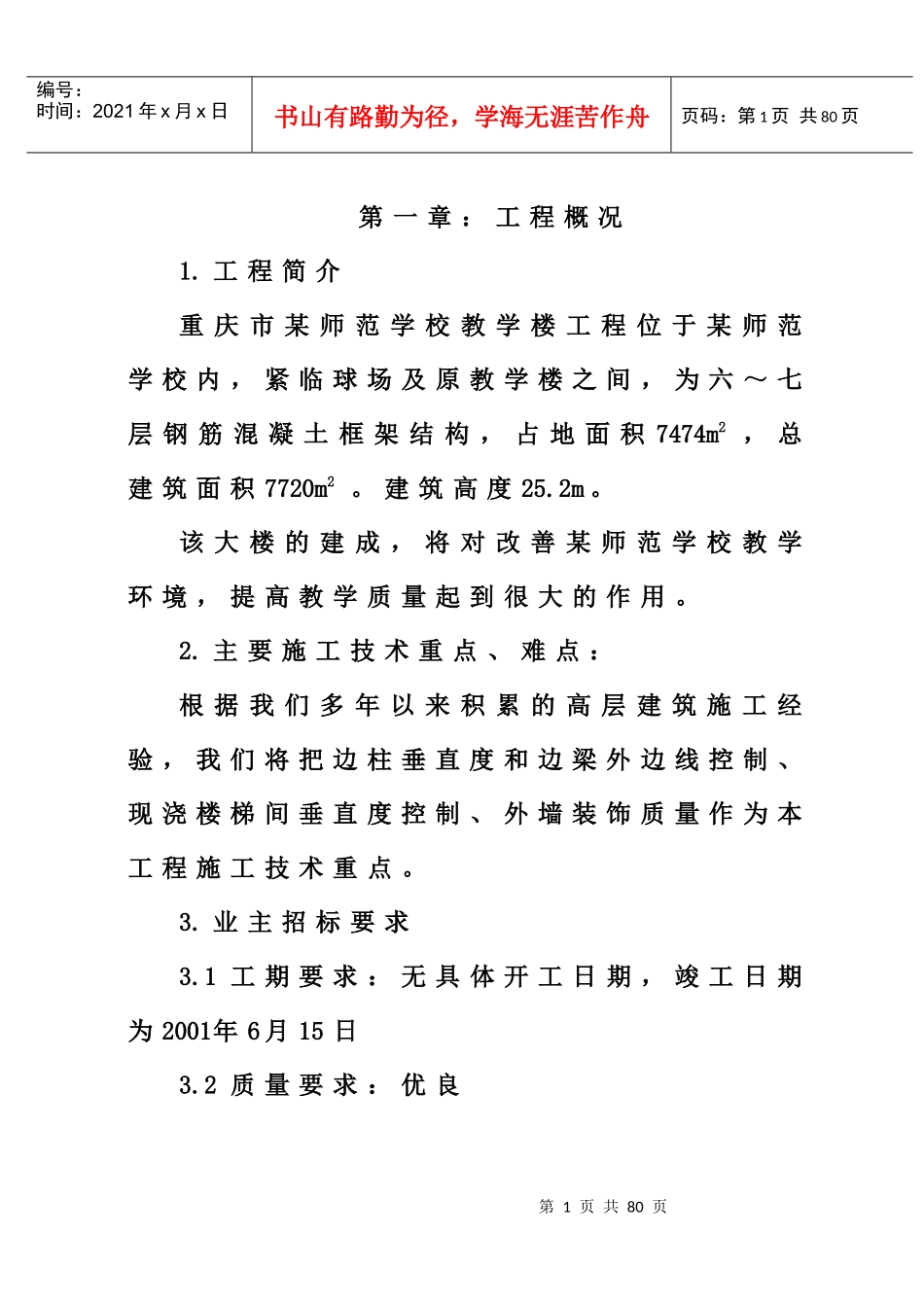 某师范学校施工组织设计方案_第2页