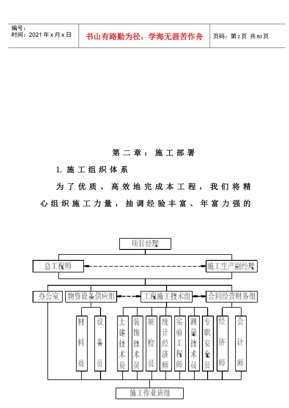 某师范学校施工组织设计方案_第3页