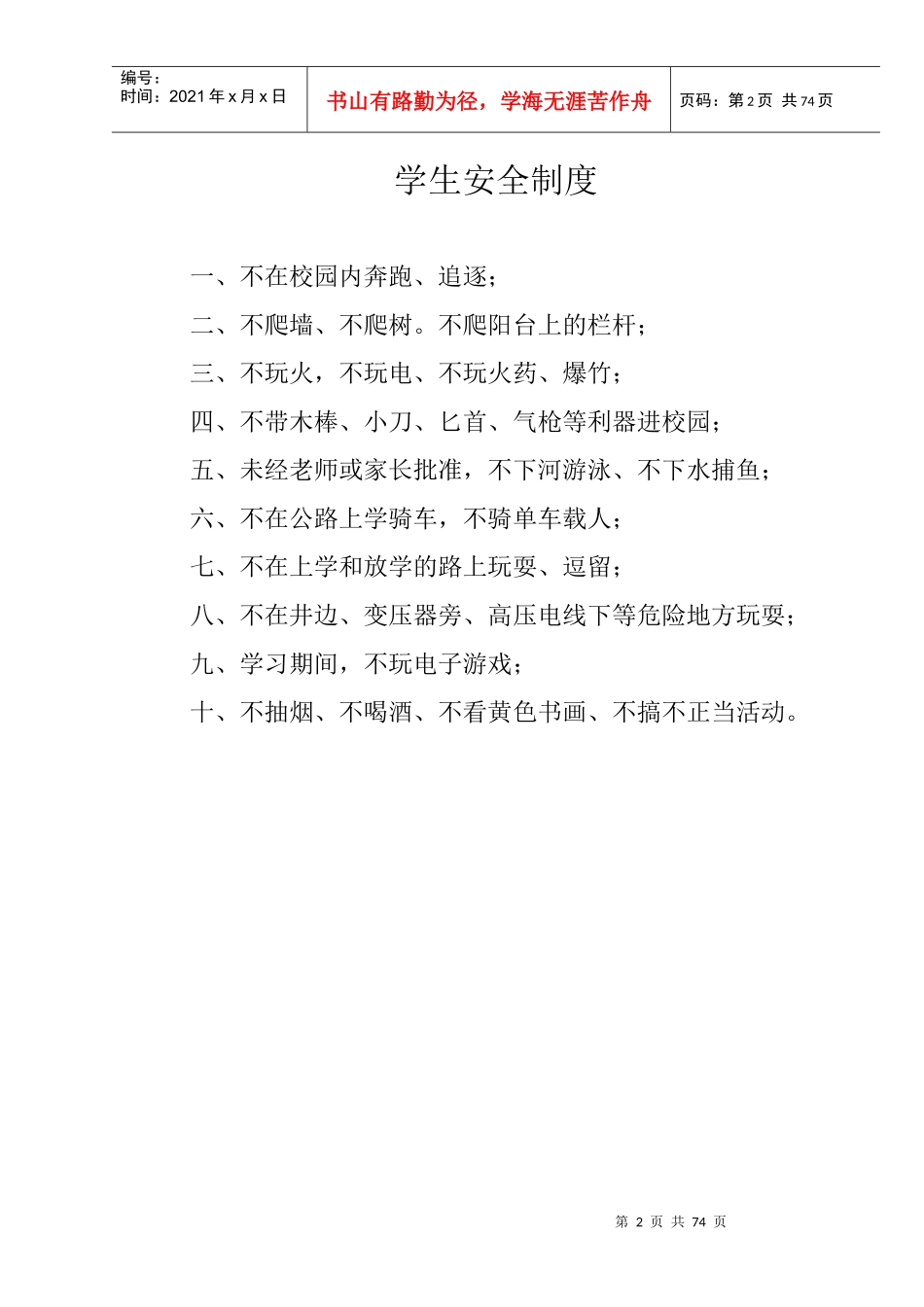 某学区各种制度汇编_第2页