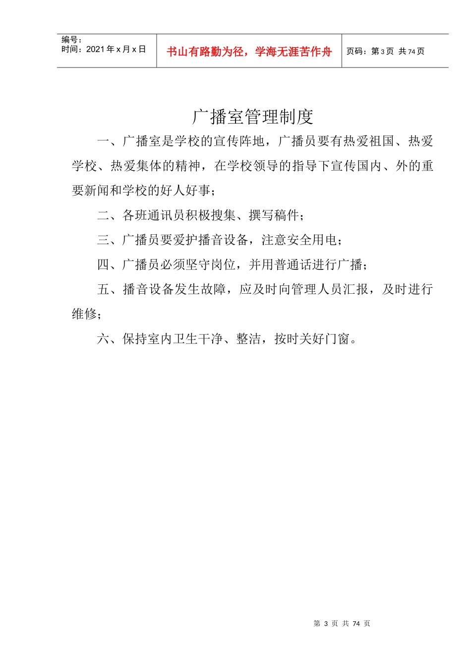 某学区各种制度汇编_第3页