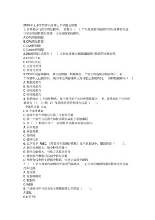 完整word版2019年上半年软件设计师上午试题及答案