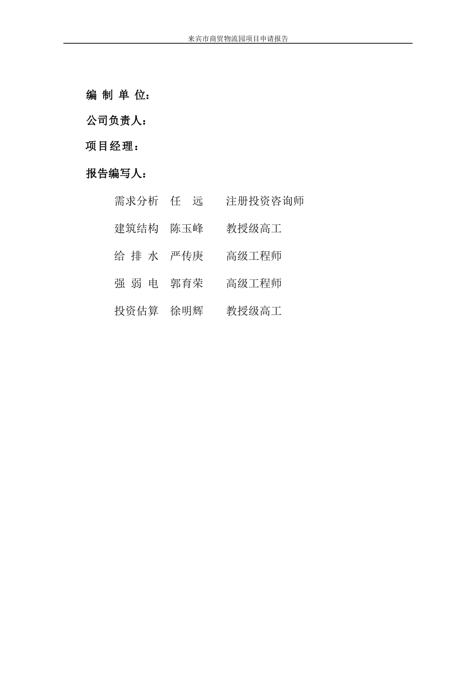 某市商贸物流园项目申请报告_第2页
