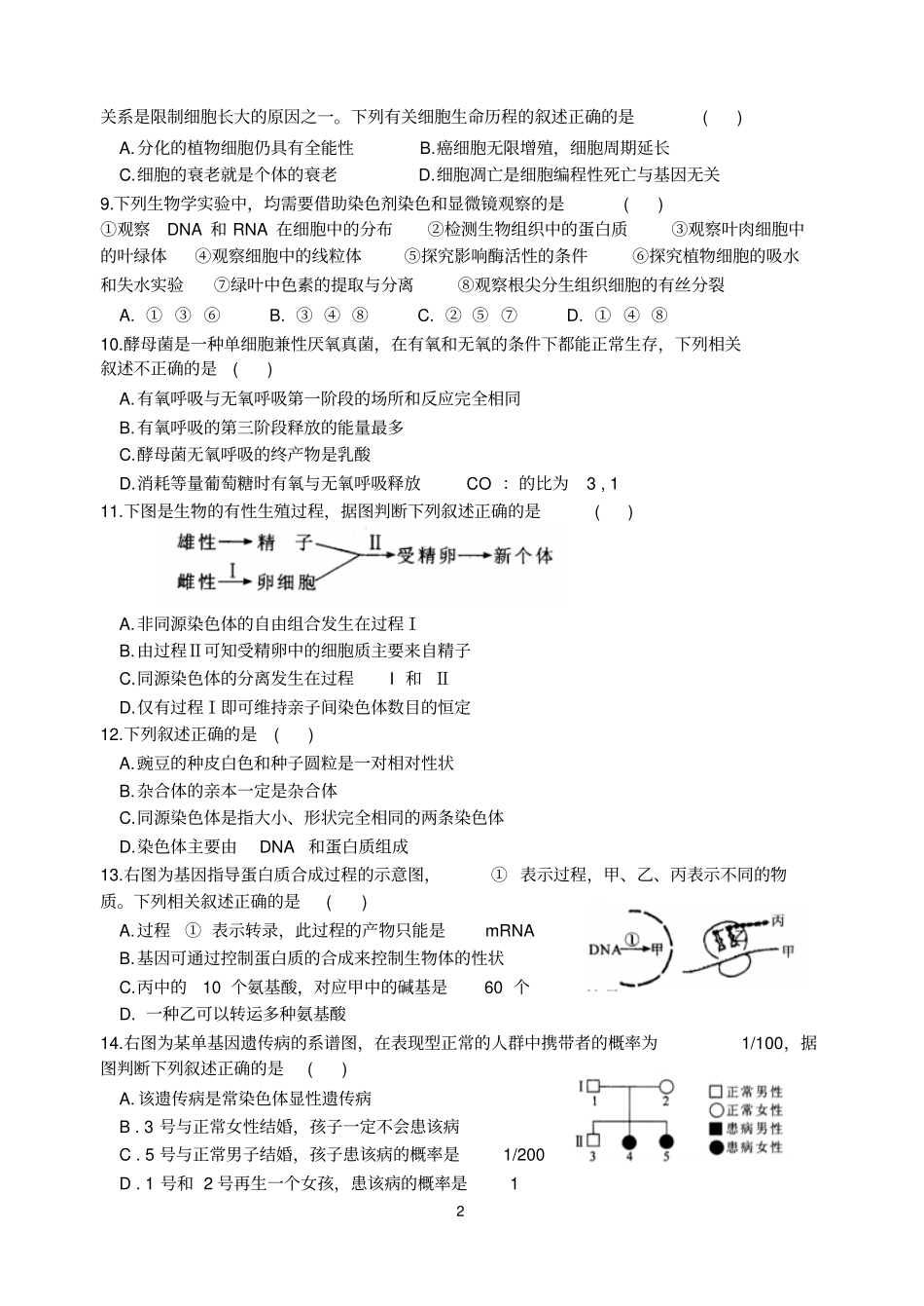 2018年陕西省普通高中学业水平考试(样题)生物_第2页