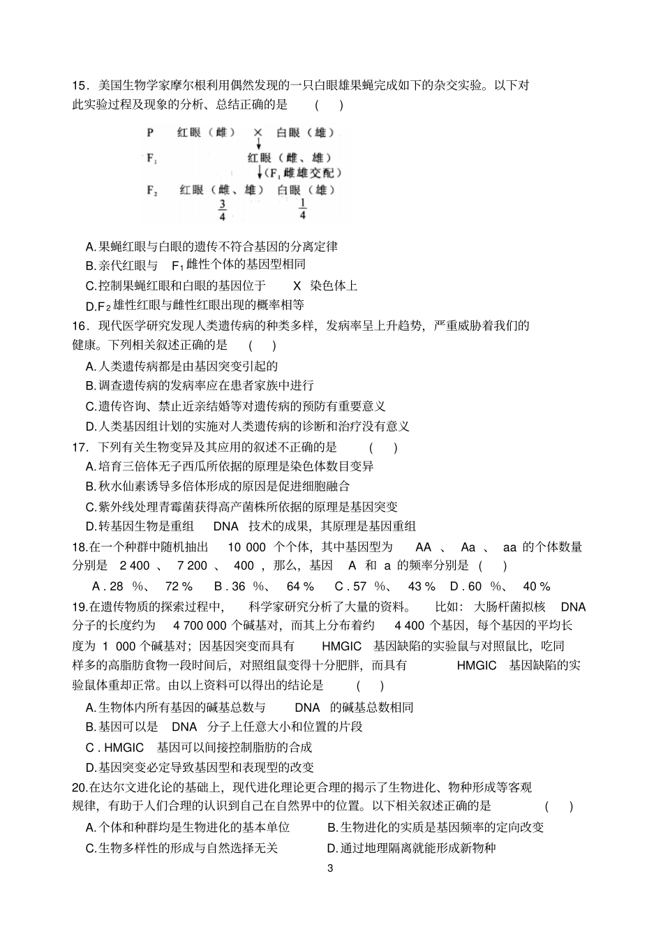 2018年陕西省普通高中学业水平考试(样题)生物_第3页