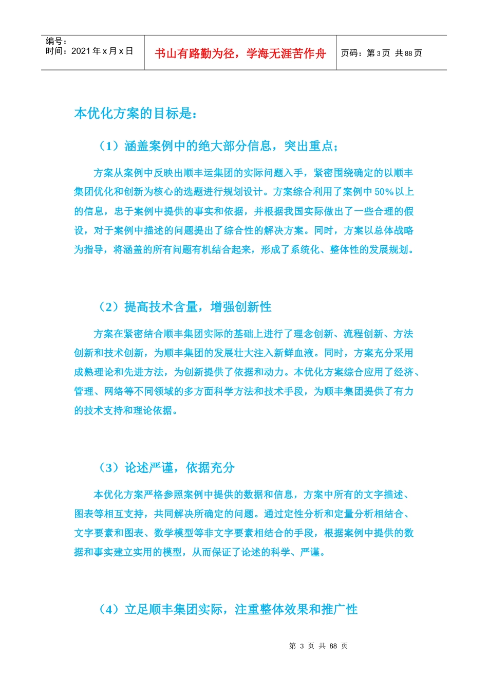 某快递公司物流设计大赛复赛优秀作品_第3页