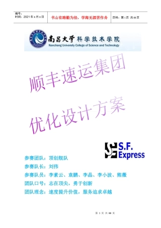 某快递公司物流设计大赛复赛优秀作品