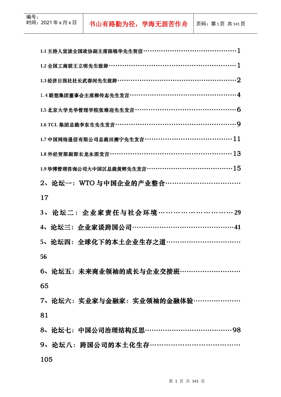 某年全球化与中国企业个性_第2页