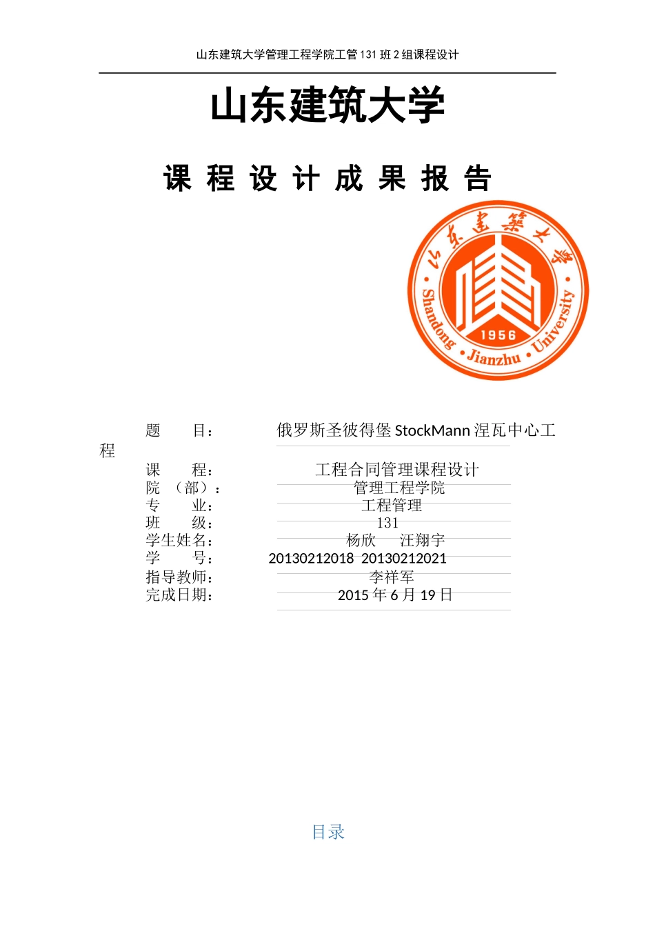 某建筑大学课程设计成果报告_第1页