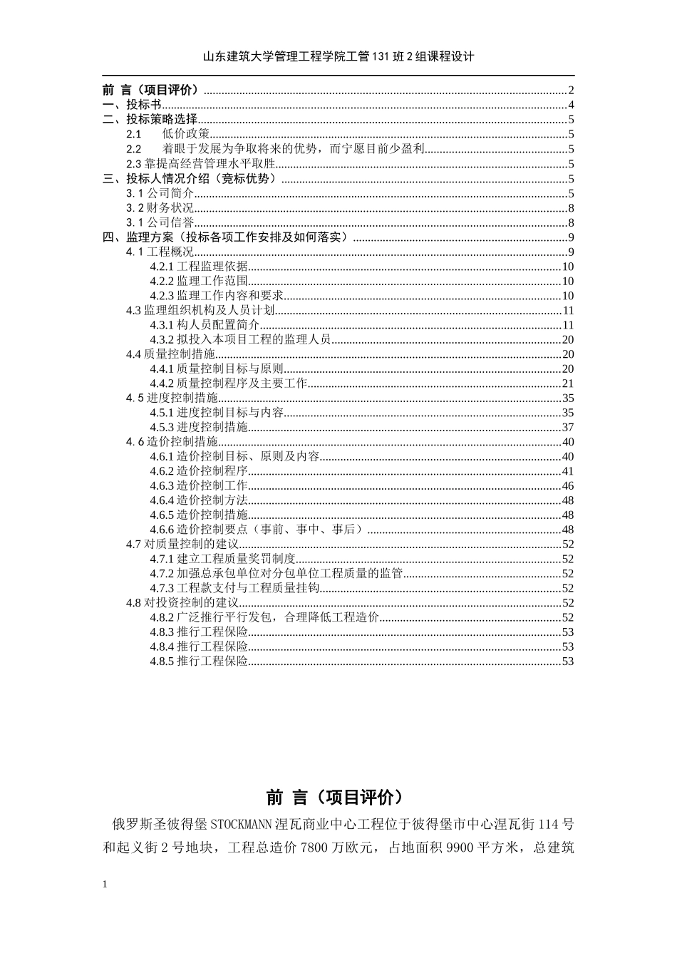 某建筑大学课程设计成果报告_第2页
