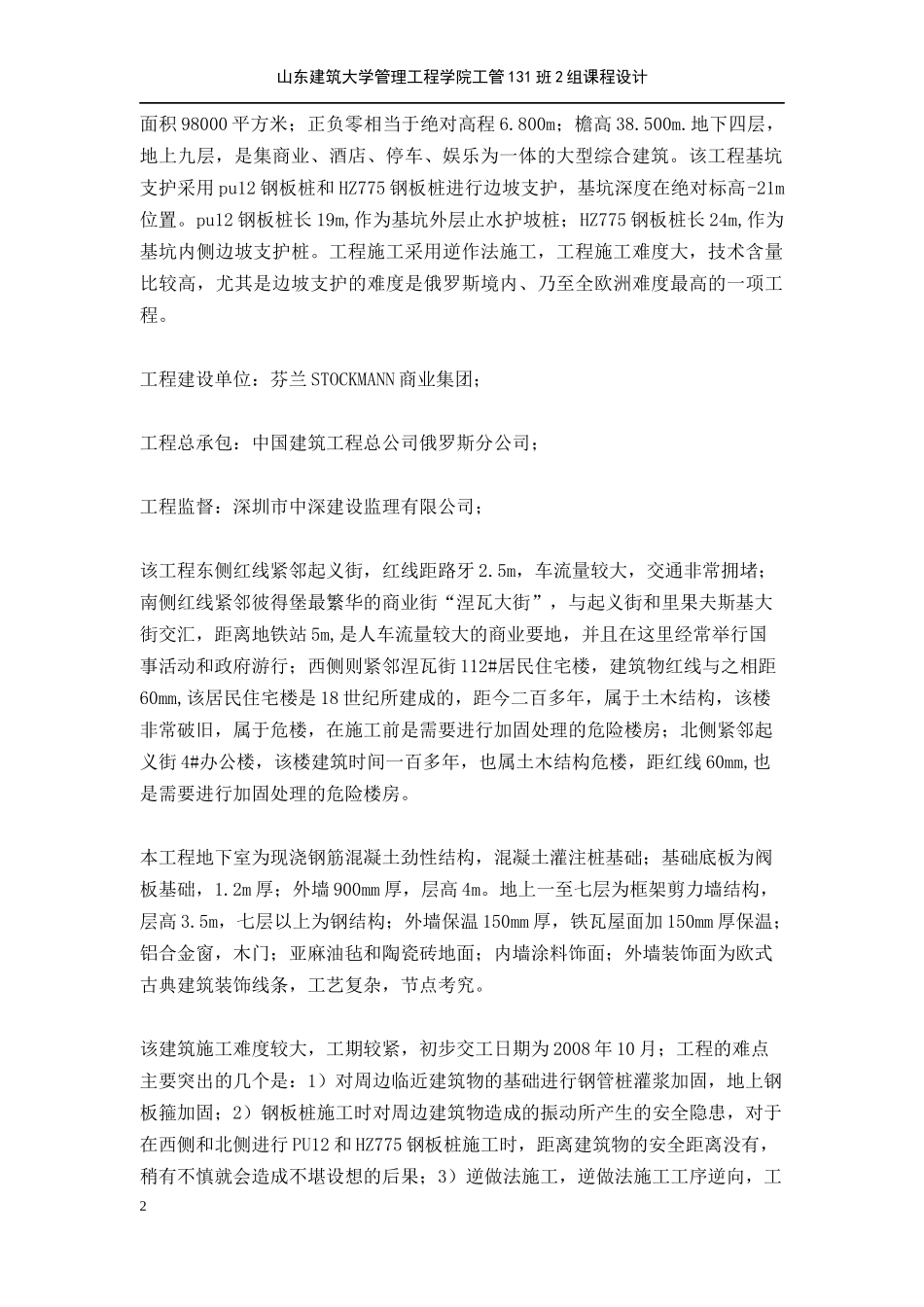 某建筑大学课程设计成果报告_第3页