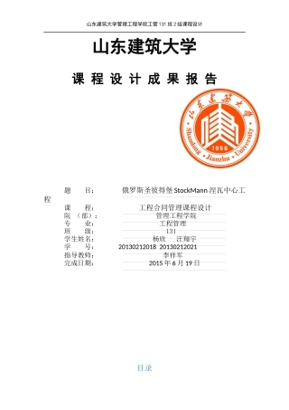 某建筑大学课程设计成果报告