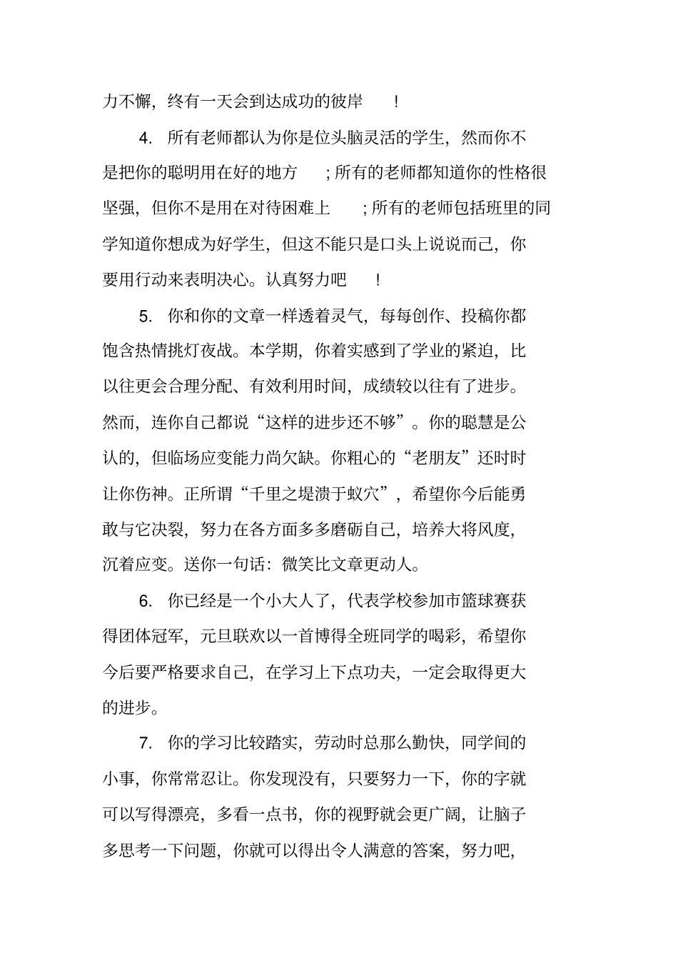 五年级素质评价学生评语-素质报告单学生评语_第2页