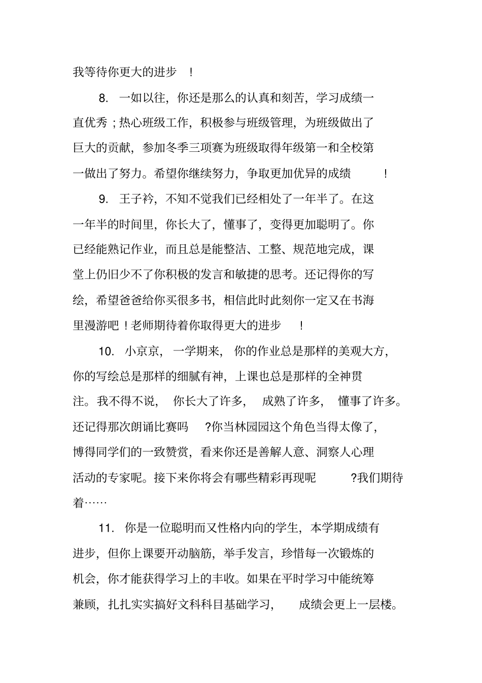 五年级素质评价学生评语-素质报告单学生评语_第3页