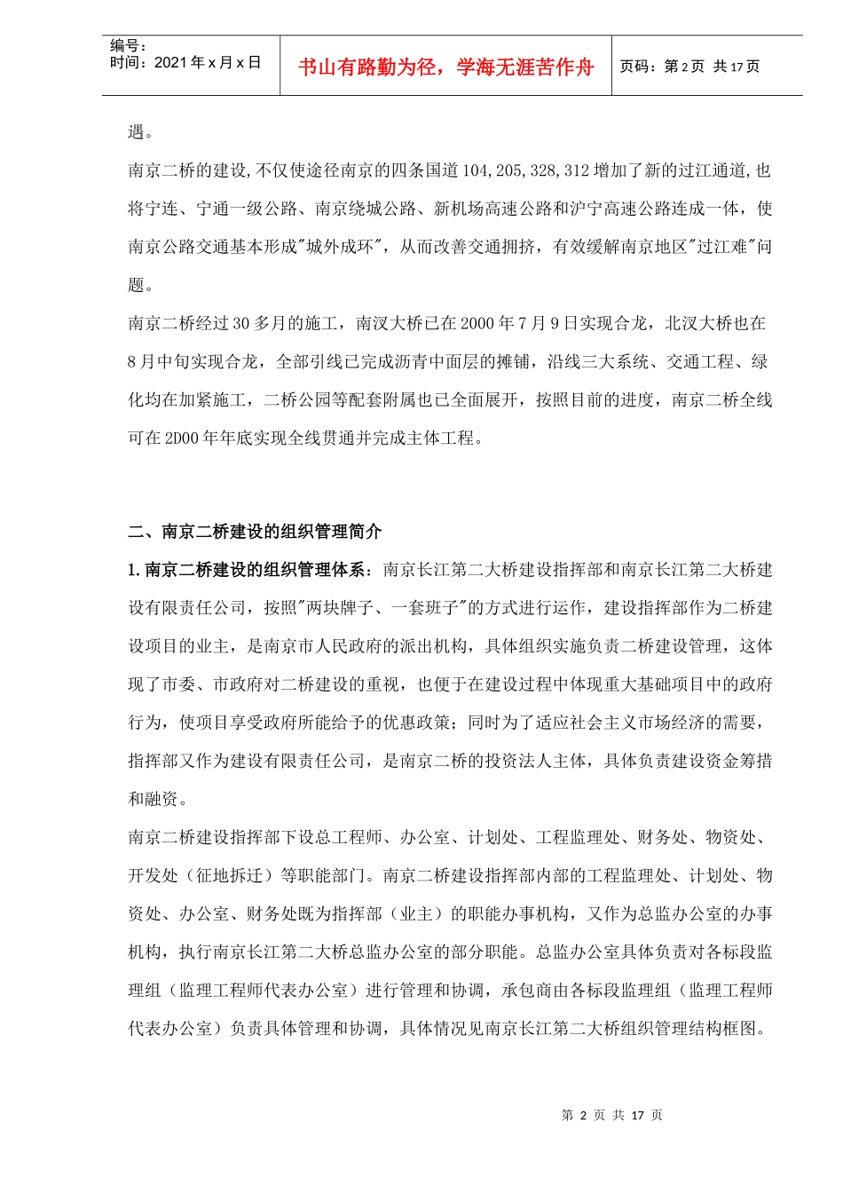 某大桥工程建设管理及关键技术研究_第2页