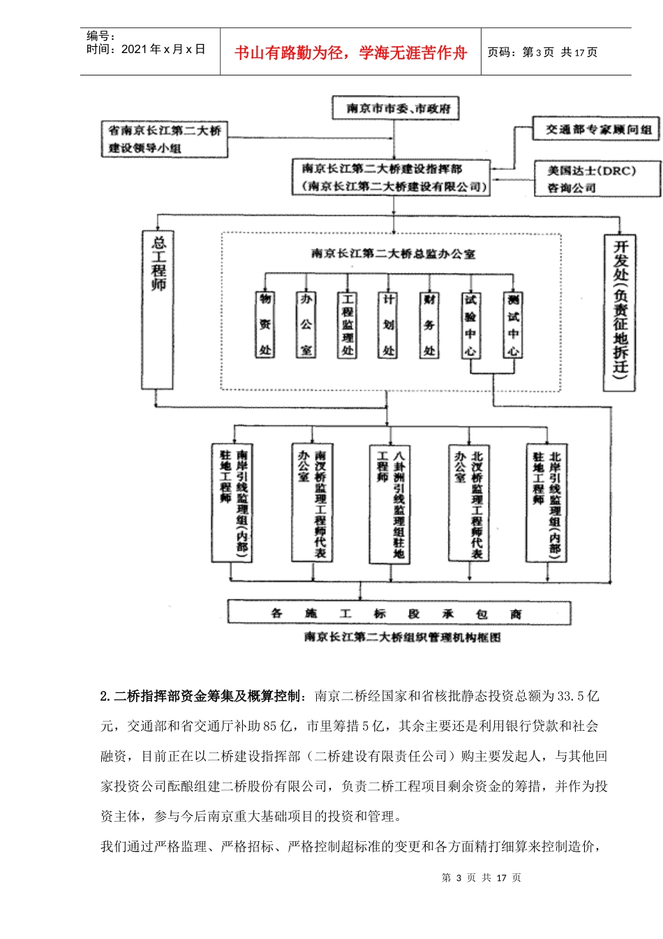 某大桥工程建设管理及关键技术研究_第3页