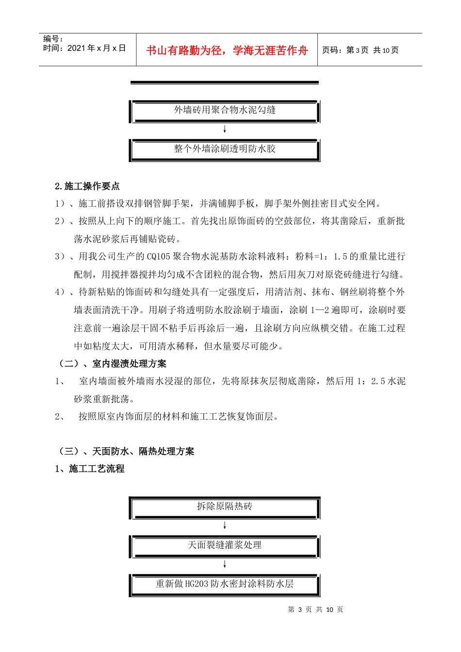 某大楼外墙渗漏防水补漏治理施工方案_第3页