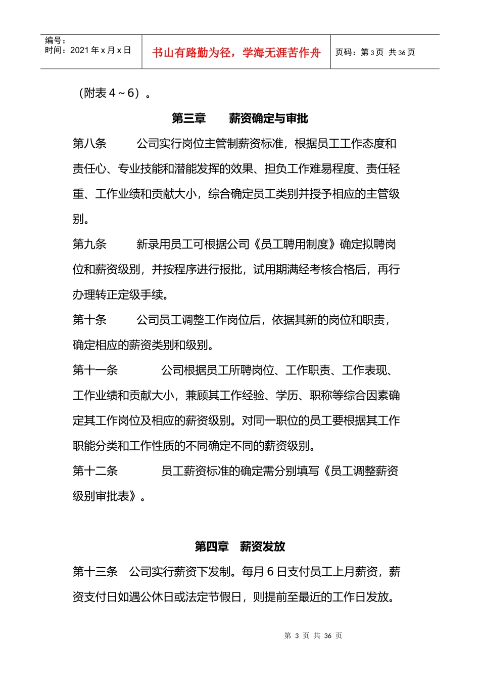 某建设投资有限公司薪资管理制度_第3页