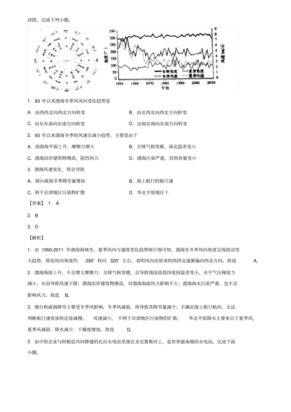 四川省成都市2021届新高考地理考前模拟卷(2)含解析_第2页