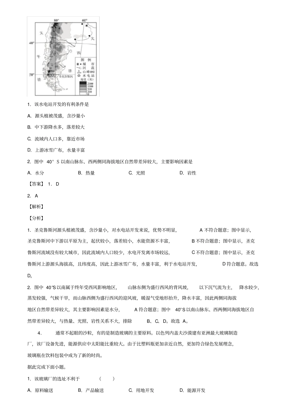 四川省成都市2021届新高考地理考前模拟卷(2)含解析_第3页